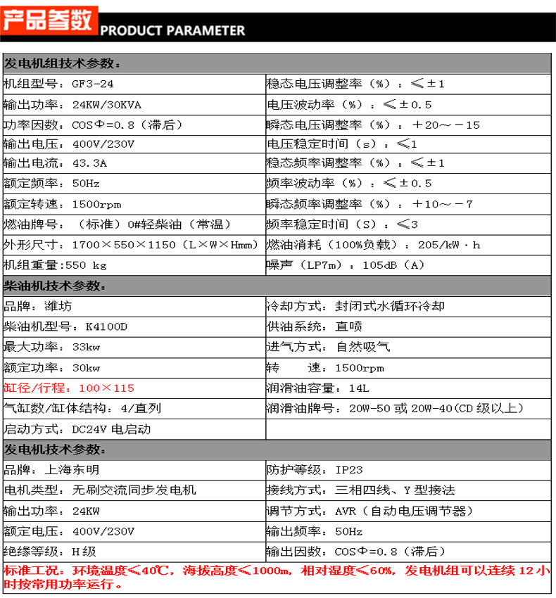 24KW大型柴油發(fā)電機組 參數(shù)