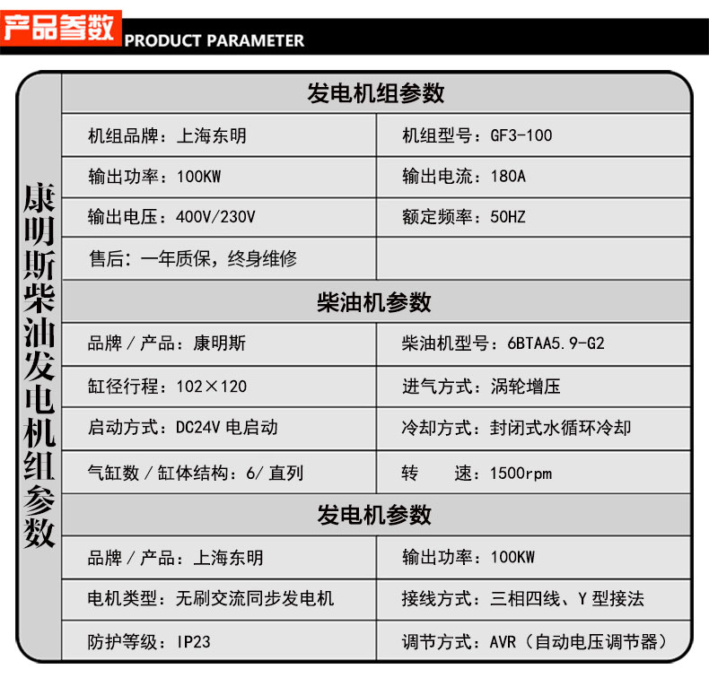 戶外工程100KW柴油發(fā)電機(jī)組參數(shù)